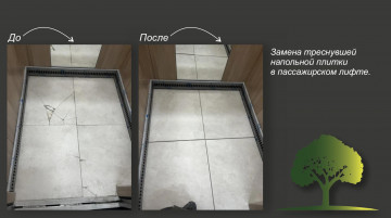 Ремонт напольной плитки в лифте по адресу: Загоровского 5/4