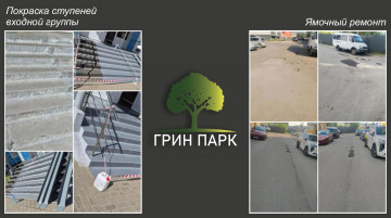 Произведенные работы по адресу: 45 Стрелковой Дивизии 259
