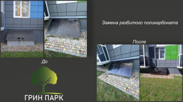 Замена разбитого поликарбоната в ЖК "Грин Парк"