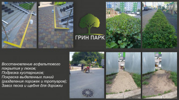Произведенные работы в ЖК "Грин Парк"